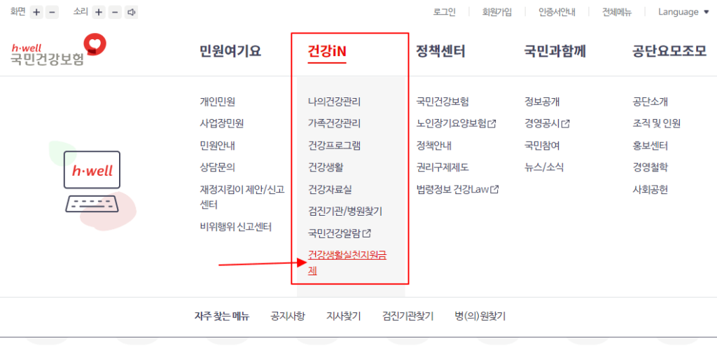 건강생활실천지원금제 신청방법 - 국민건강보험공단 홈페이지