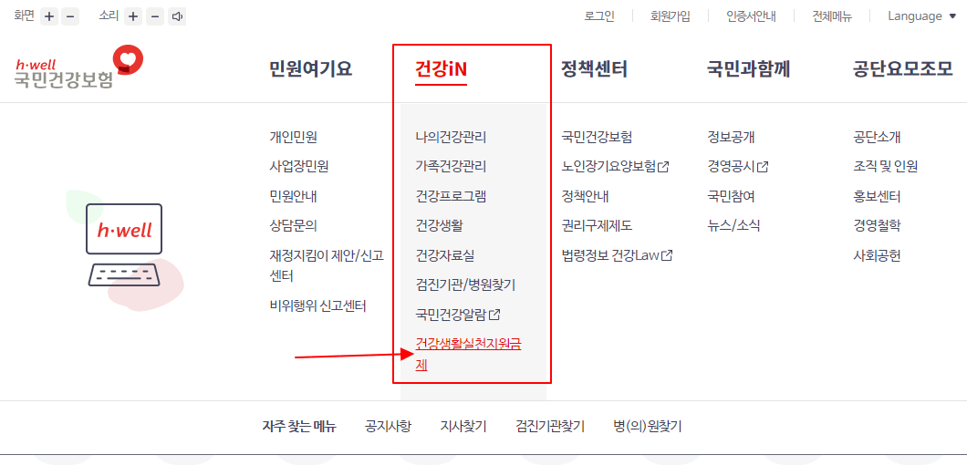 건강생활실천지원금제 신청방법 - 홈페이지