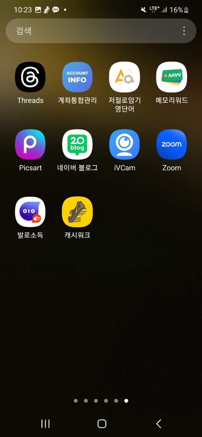 캐시워크, 발로소득