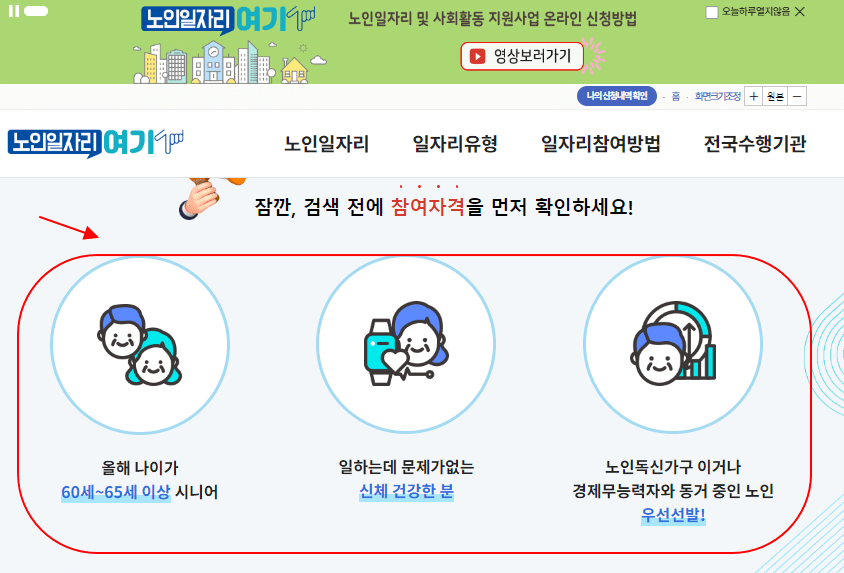 2024년 노인일자리 - 노인일자리여기 홈페이지 온라인 신청방법