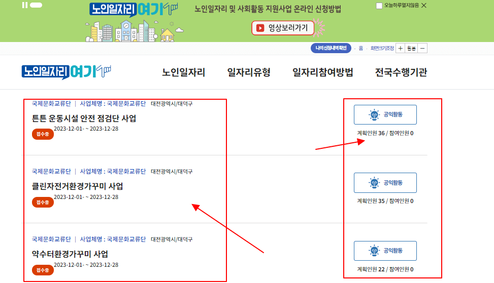 2024년 노인일자리사업온라인신청방법사회활동 지원사업