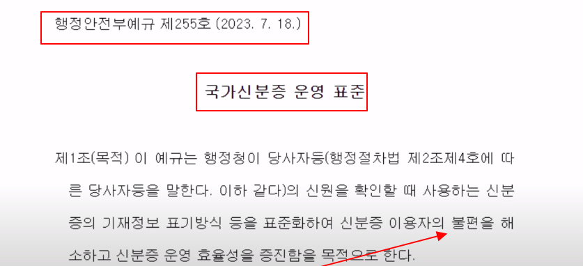 주민등록증 갱신 안하면 과태료 - 행정안전부예규문서