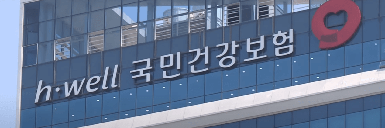 건강보험 임의계속가입 - 건강보험공단 건물