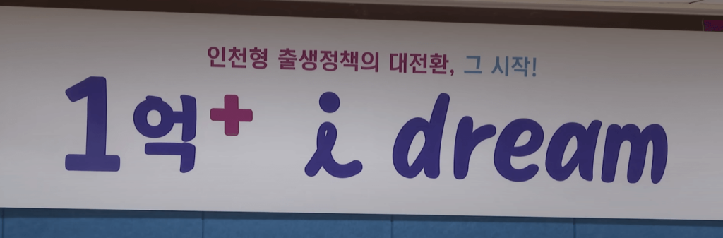 1억플러스아이드림 플랜카드