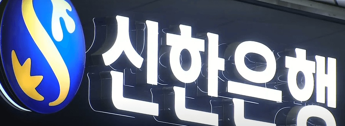 신한패밀리상생적금 간판