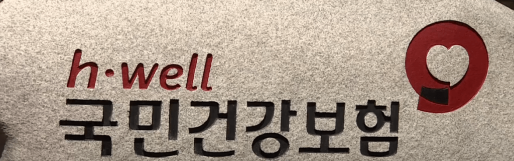 2024년 재난적의료비 신청 - 국민건강보험