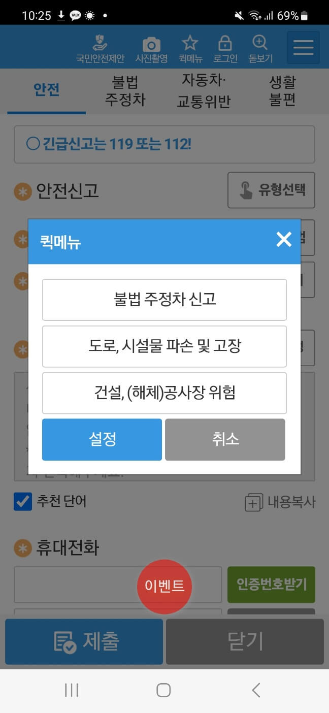불법주정차신고앱