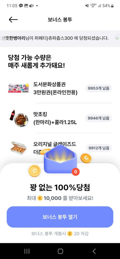 발로소득 보너스봉투 