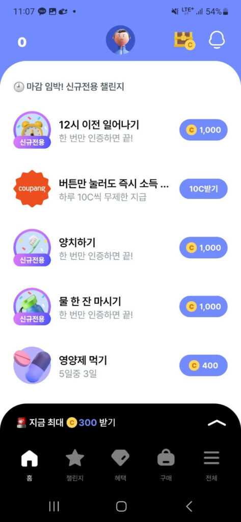 발로소득 챌린지 목록