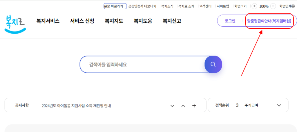맞춤형급여 안내 - 복지멤버십 가입방법 - 홈페이지