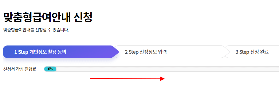 복지멤버십가입 신청 화면