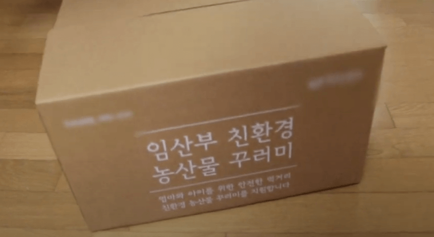 2024년 임산부 친환경 농산물 꾸러미 상자