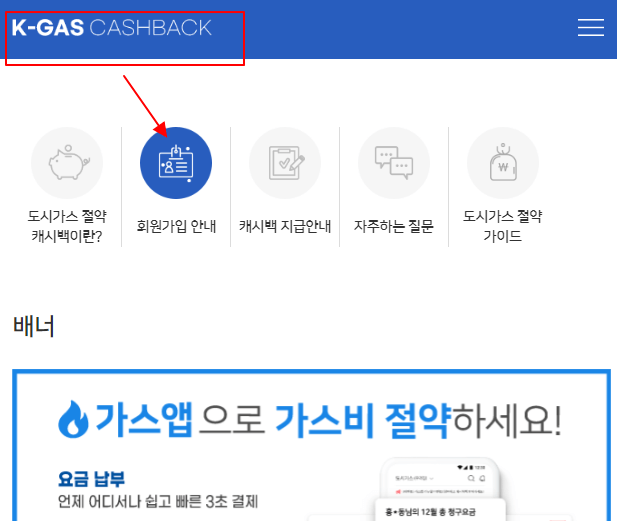 k가스캐시백 신청방법 - 홈페이지