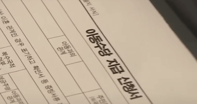 2024년 정부 저출산 5대 핵심분야 - 아동수당 지급신청서