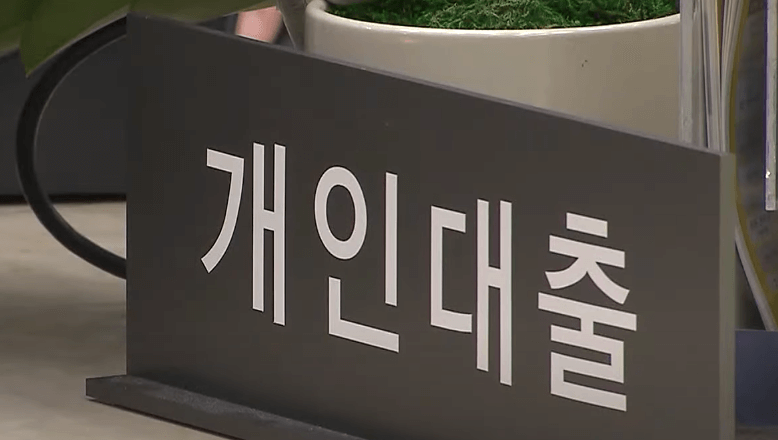 주택담보대출 갈아타기 - 개인대출 간판