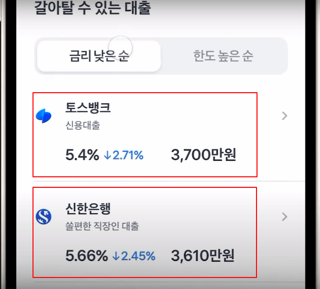 주택담보대출 갈아타기
