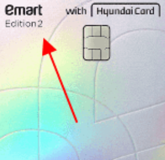 세이브 프로그램 - 이마트 e카드 에디션2