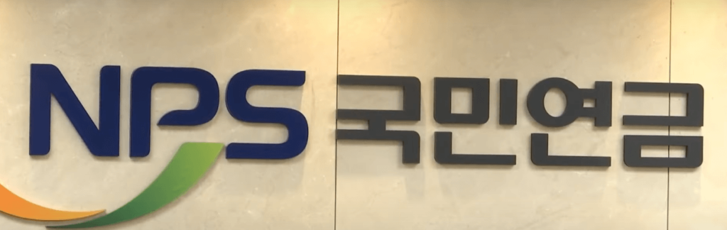 2024년 보험요율-국민연금 간판