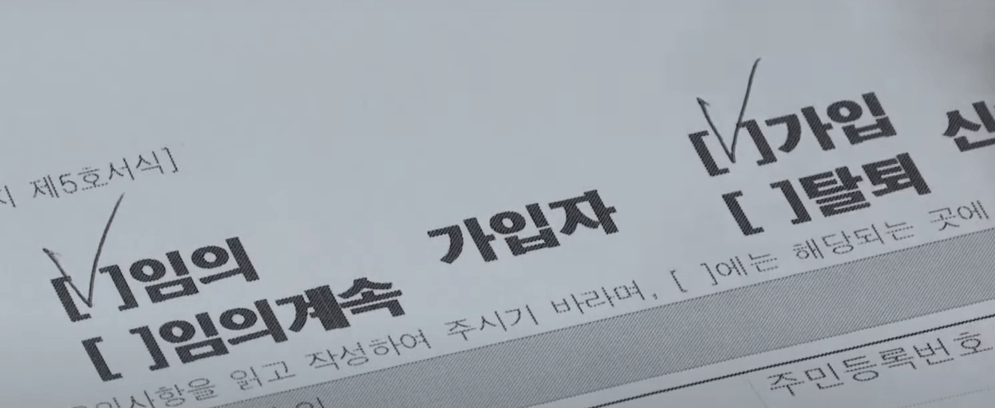 2024년 보험요율 -임의계속 가입 신청서