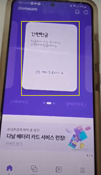 다날배터리카드 신청방법 - 다모음 앱