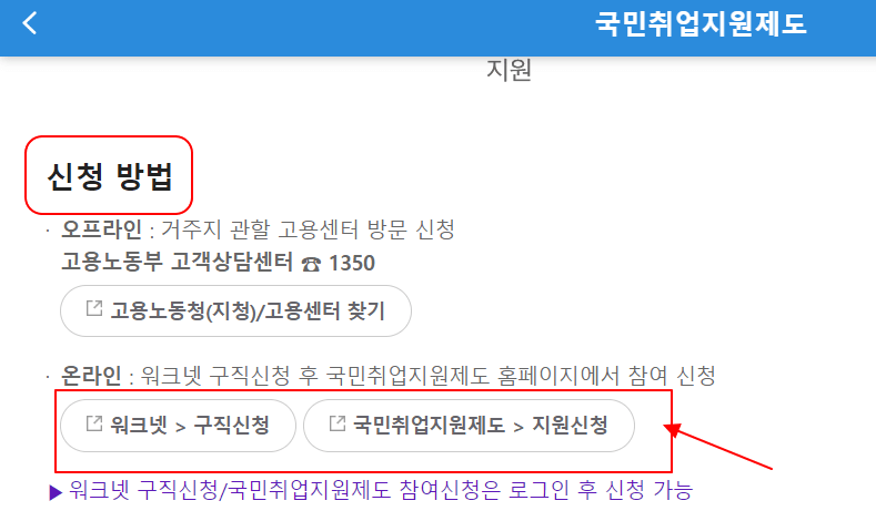 국민취업지원제도 워크넷 신청방법 - 홈페이지