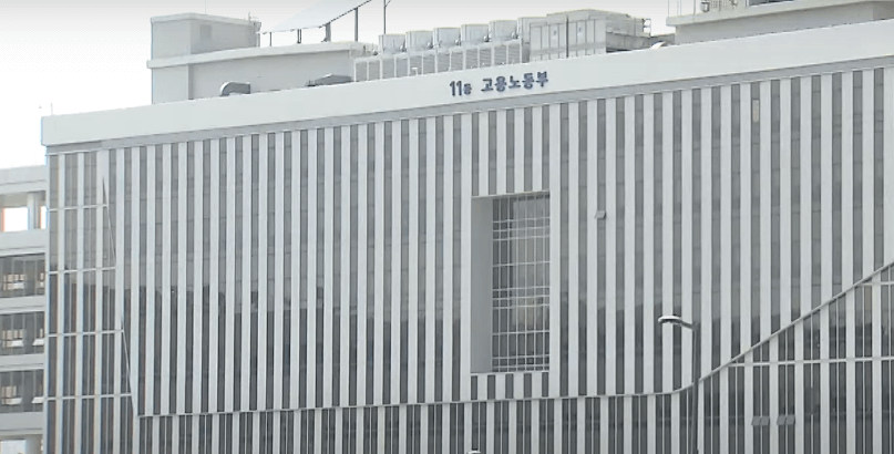 고용노동부 건물