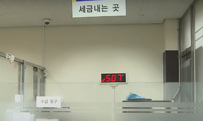 세금내는 곳