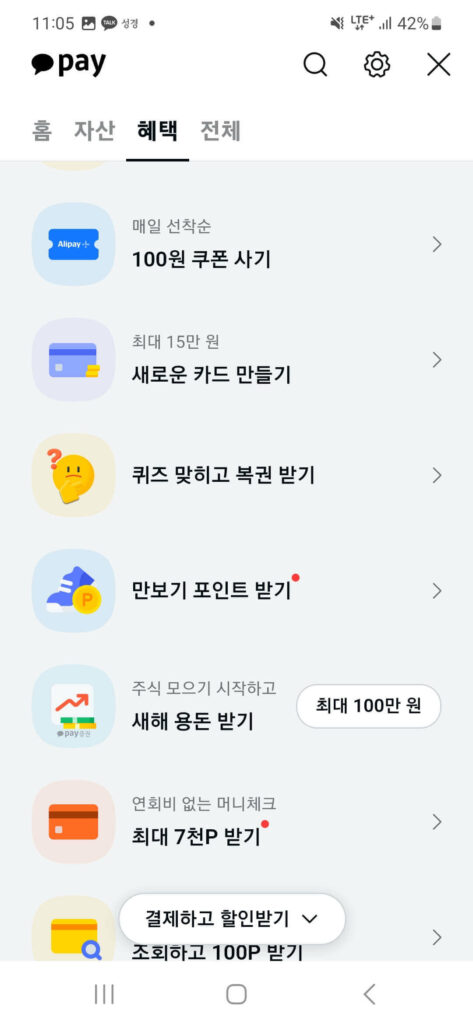 카카오톡앱테크 혜택