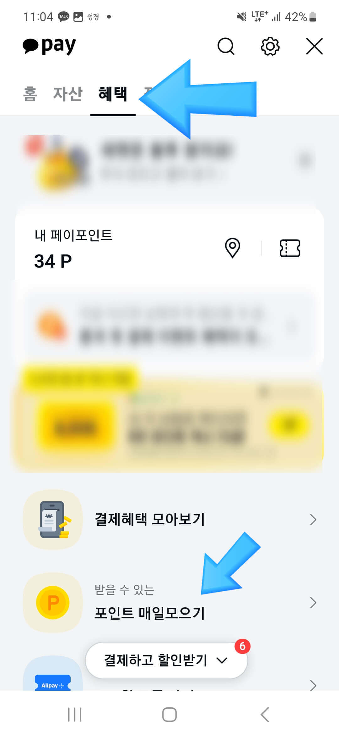 카카오톡 앱테크 - 카카오페이 매일모으기