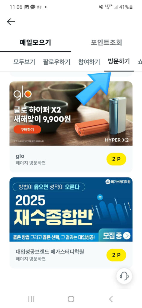 카카오페이매일모으기방문하기 화면