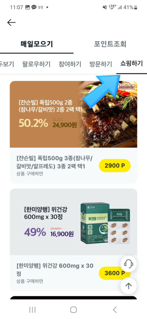 카카오매일모으기 - 쇼핑화면