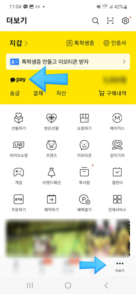 카카오톡앱테크-카카오페이 화면